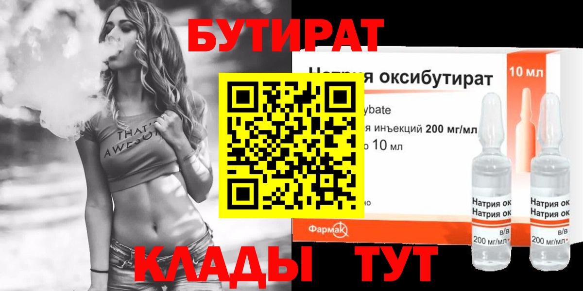 Бутират 99% Осинники
