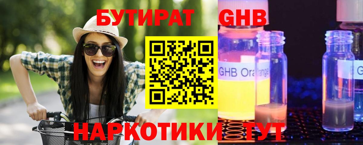 Бутират жидкий экстази  Бутират  Осинники  Вход с VPN 