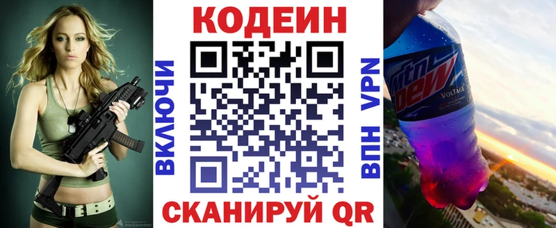 Codein Purple Drank  купить наркотики сайты  Осинники 