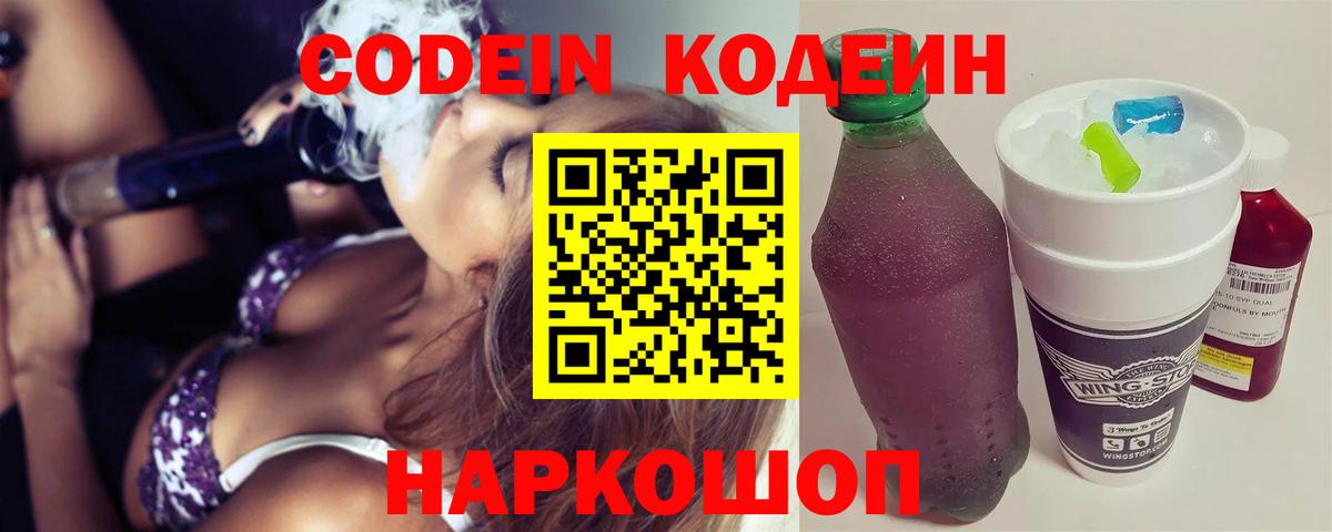 Осинники  Кодеиновый сироп Lean напиток Lean (лин)  Кодеиновый сироп Lean напиток Lean (лин)  Вход с VPN 