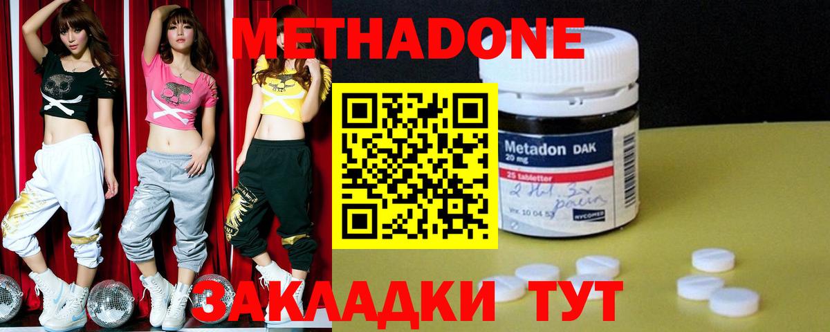Метадон кристалл Осинники
